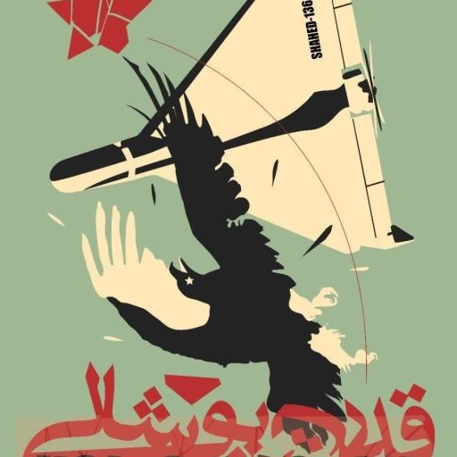 قدرت پوشالی