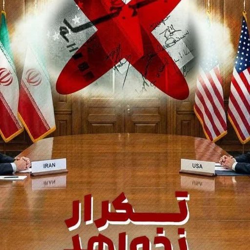 تکرار نخواهد شد...