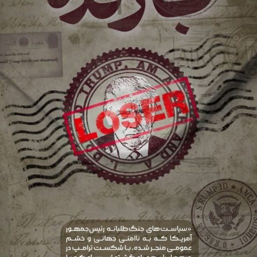 بازنده