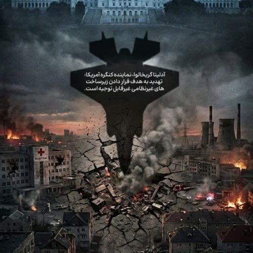 بمباران غیرنظامیان «قدرت» نیست.