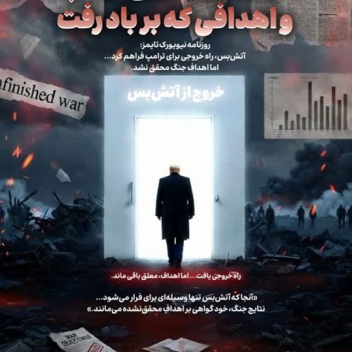 مسیری برای خروج ترامپ...