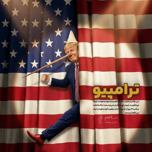 ترامپیو