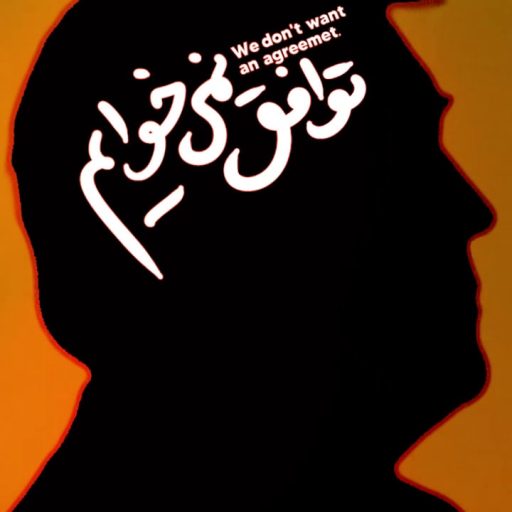ما پایان داستان تو هستیم!
