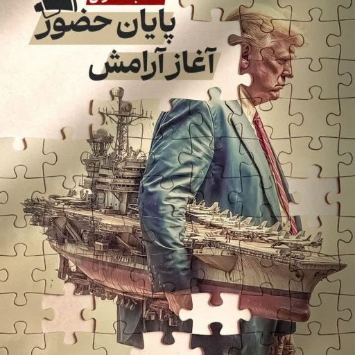 نه به سازش